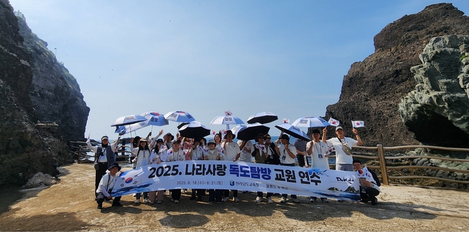 전남 교원들이 독도에서 역사와 영토주권의 의미를 직접 체험한 뒤 기념사진을 남겼다. 전남도교육청
