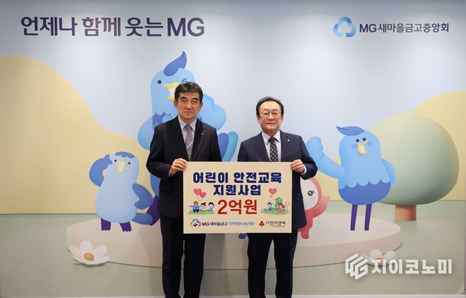 MG새마을금고 재단 ‘어린이 안전교육 지원사업’ 성금 전달식.사랑의열매 황인식 사무총장(왼쪽), MG새마을금고 재단 김인 이사장)/사진=사랑의열매