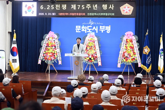 부평구, 6.25전쟁 제75주년 행사 개최