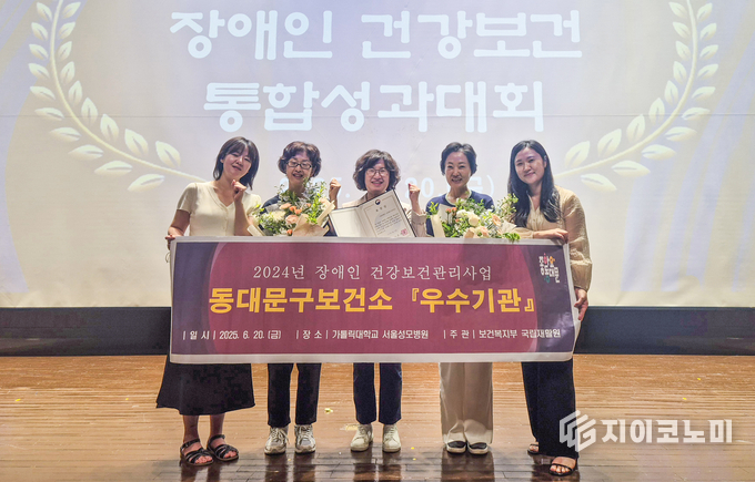 ‘2025년 장애인 건강보건 통합성과대회’에서 동대문구가 ‘장애인 건강보건관리사업’ 우수기관으로 선정돼 수상하는 모습.