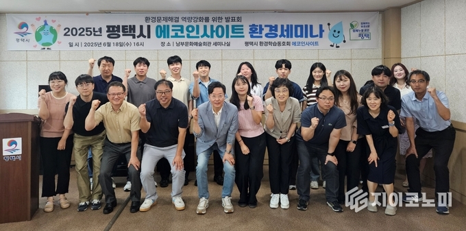 에코인사이트 회원들의 세미나 기념 사진. 평택시 제공.