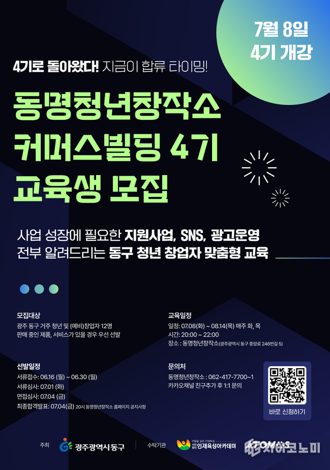 동명청년창작소 교육생모집 포스터.동구청제공
