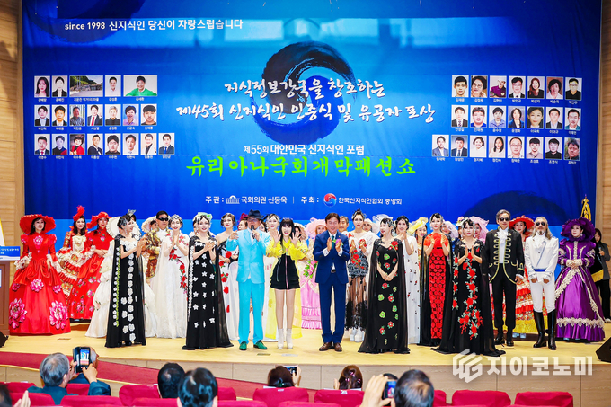 제55회 대한민국 신지식인 포럼 및 유공자 포상 시상식에서 유리아나 박영애 국회 개막 패션쇼 성료