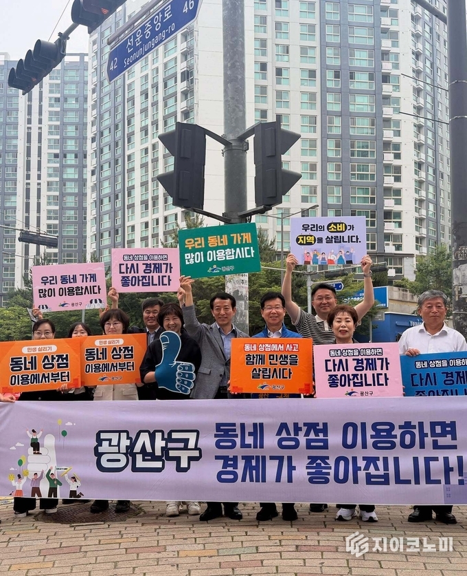광산구 민생살리기 캠페인 사진.광산구청제공