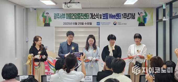 서부마음건강증진센터 개소식사진.광주시교육청제공