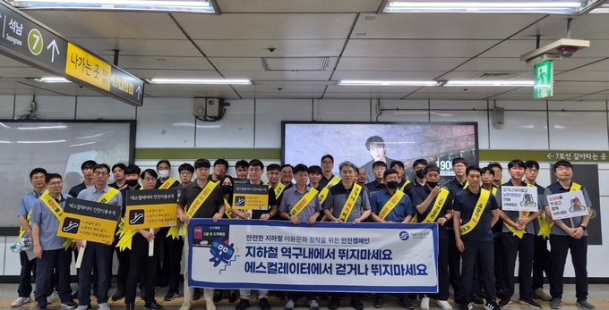 에스컬레이터 안전이용 합동 캠페인 (사진=서울교통공사)