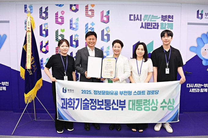 부천시 스마트경로당이 과학기술정보통신부 2025. 정보문화유공 분야 대통령상을 수상했다. (사진=부천시)