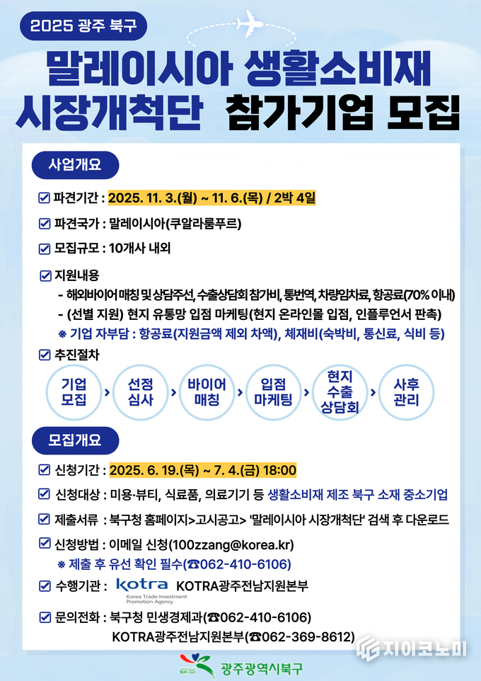해외시장개척단 참가기업모집 웹포스터.북구청제공