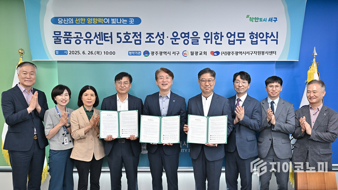 물품공유센터 5호점조성 운영을위한 업무협약식 사진,서구청제공