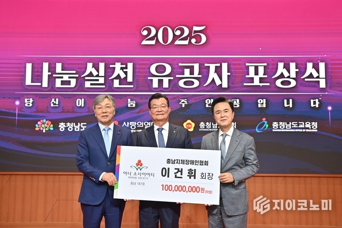 충남도, ‘나눔 실천 유공자 포상식’