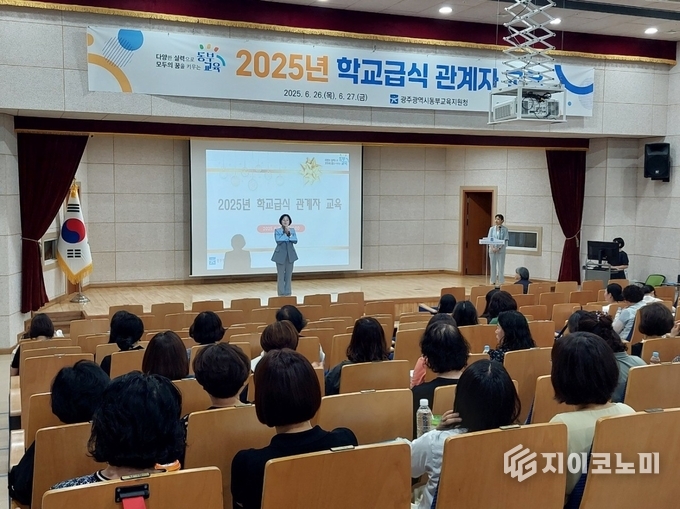 학교급식 관계자교육 사진.동부교육지원청제공