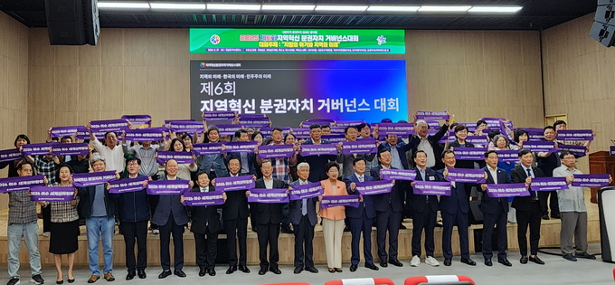 ‘2025 지역혁신 분권자치 거버넌스 대회’ 개막식에서 참석자들이 퍼포먼스를 펼치고 있다. 전남도 제공