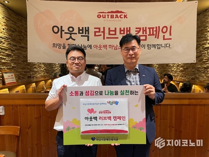 지난 25일 아웃백이 하남 스타필드점이 하남시 장애인복지관과 협력해 장애인 가족을 초청, 블랙라벨 커플세트, 레몬 치킨 리조또, 치폴레 샐러드로 구성된 풍성한 식사를 제공하며 특별한 하루를 선사했다.(▲아웃백 하남스타필드점 오정근 점주(왼쪽)와 하남시장애인복지관 민복기 관장. /사진=아웃백