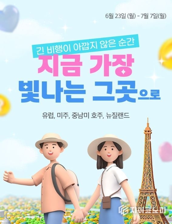 27일 노랑풍선이 고객 취향에 맞게 장거리 여행 상품을 선택할 수 있는 ‘지금 가장 빛나는 그곳으로’ 프로모션을 진행한다고 밝혔다.(▲ 노랑풍선 '지금 가장 빛나는 그곳으로' 프로모션 포스터) /사진=노랑풍선