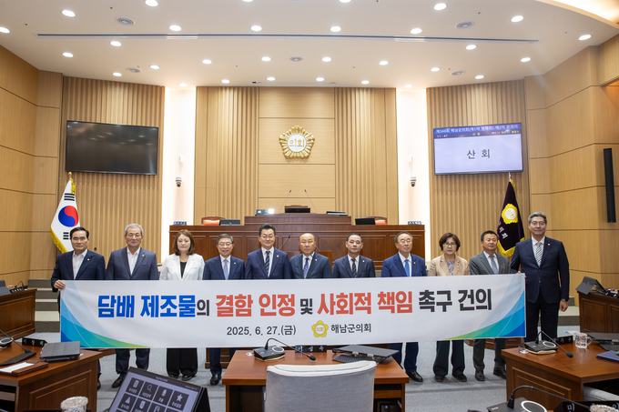 담배 제조물의 결함 인정 및 사회적 책임 촉구 건의. 해남군의회 제공