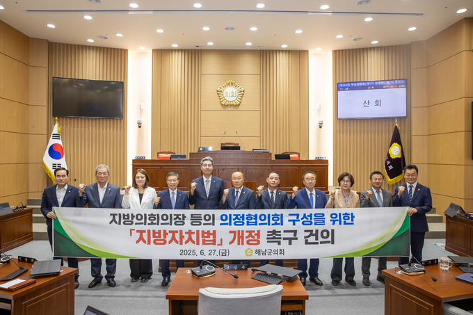 지방의회의장 등의 의정협의회 구성을 위한 지방자치법 개정 촉구건의. 해남군의회 제공