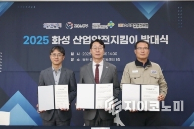 산업안전지킴이 발대식 모습. 화성시 제공.