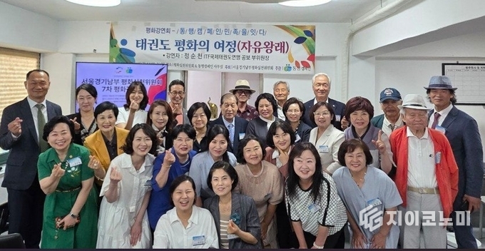 ‘태권도, 평화를 말하다’…서울경기남부 평화실천위원회 제7차 평화강연회 성료