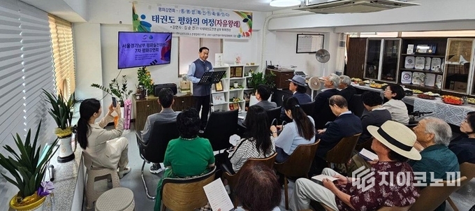 ‘태권도, 평화를 말하다’…서울경기남부 평화실천위원회 제7차 평화강연회 성료