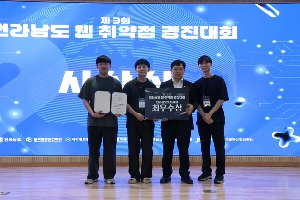 웹취약점 경진대회 사진. 전남도 제공