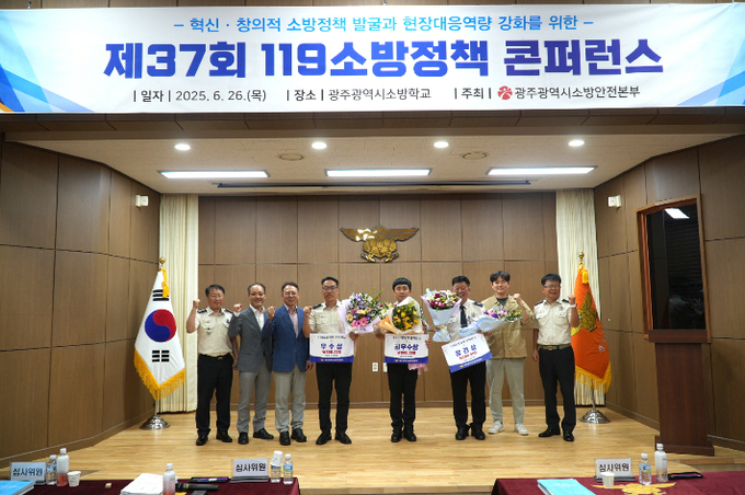 제37회 119소방정책 연구논문 발표대회가 26일 광주소방학교 대강당에서 열렸다. 광주시소방본부 제공