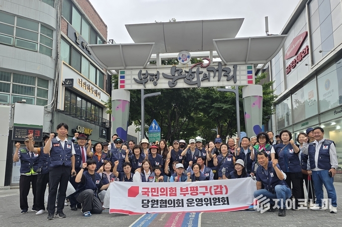 국민의힘 부평갑 당원협의회, 지역 환경정화 봉사