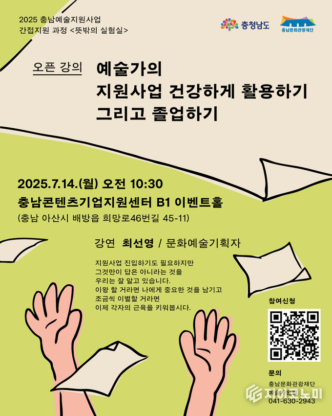 충남예술지원사업 간접지원 과정 오픈 강의 포스터