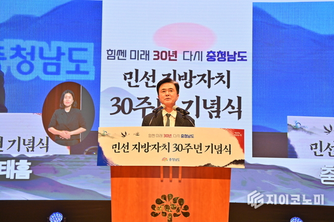 김태흠 지사, 민선 지방자치 30주년 기념식서 ‘충남 비전’ 선포