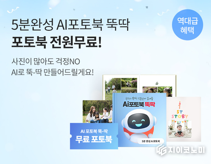 한국후지필름㈜, AI 기반 자동 포토북 서비스 ‘뚝딱’ 출시