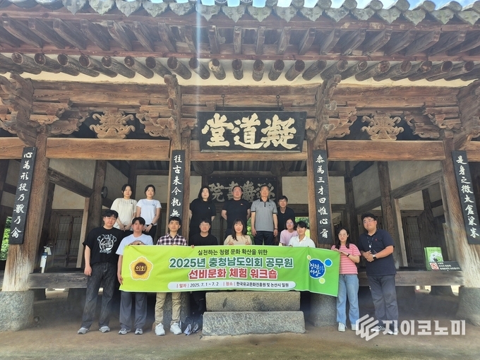 충남도의회 청렴한 공직문화 조성…‘선비의 청렴한 삶을 배우다’