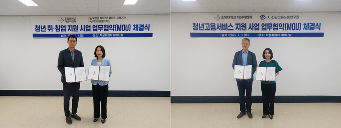 초당대학교 학생취업처와 유관기관 간 업무협약 체결식 모습. 초당대학교 제공