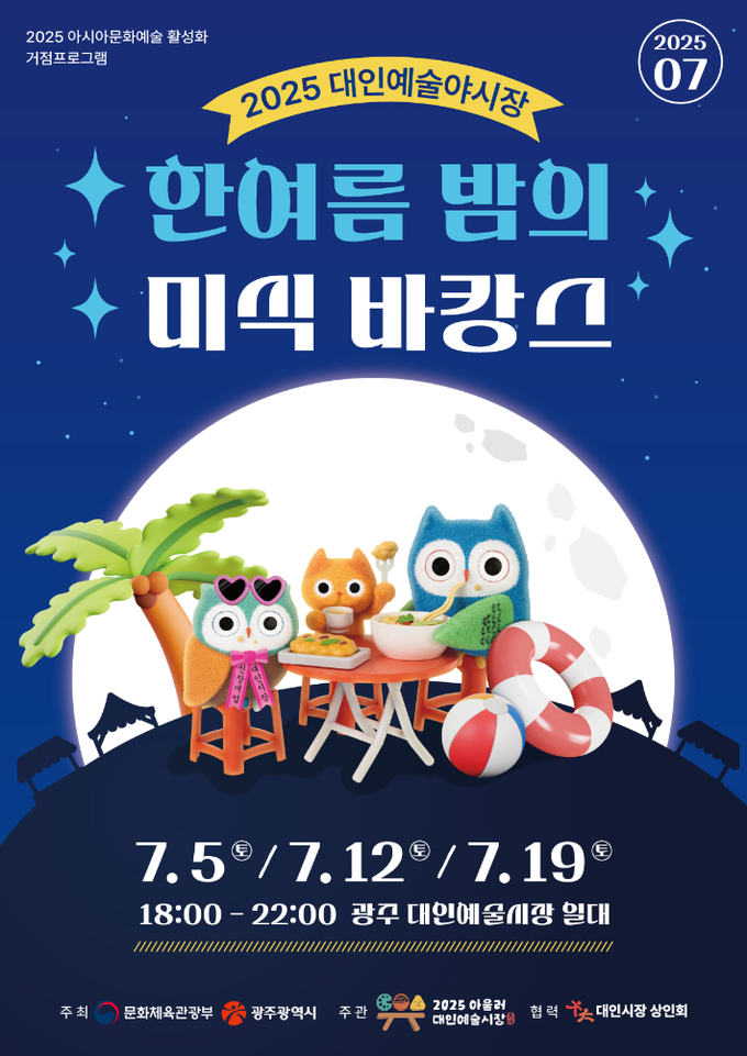 포스터. 광주광역시 제공