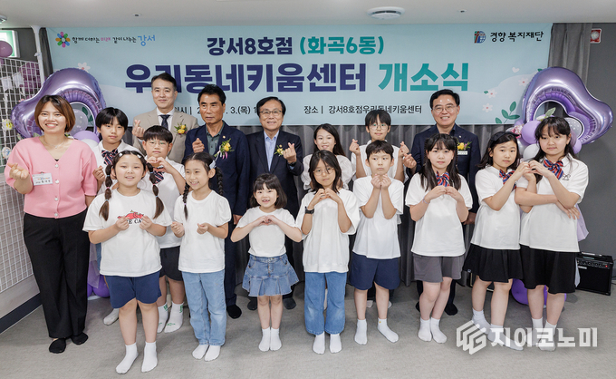 진교훈 서울 강서구청장(뒷줄 오른쪽 첫 번째)이 강서8호점 우리동네키움센터 개소식에서 아이들과 함께 손하트를 하며 기념촬영을 하고 있다.