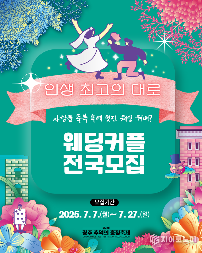 충장축제 시민참여 프로그램 모집 포스터.동구청제공