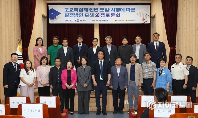 충남도의회, 고교학점제 성공적 정착 위한 의정토론회 개최