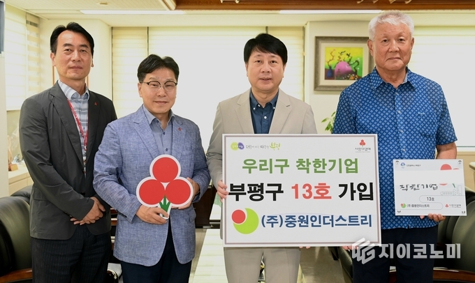 ㈜중원인더스트리, 부평구 ‘우리구 착한기업’ 13호 가입