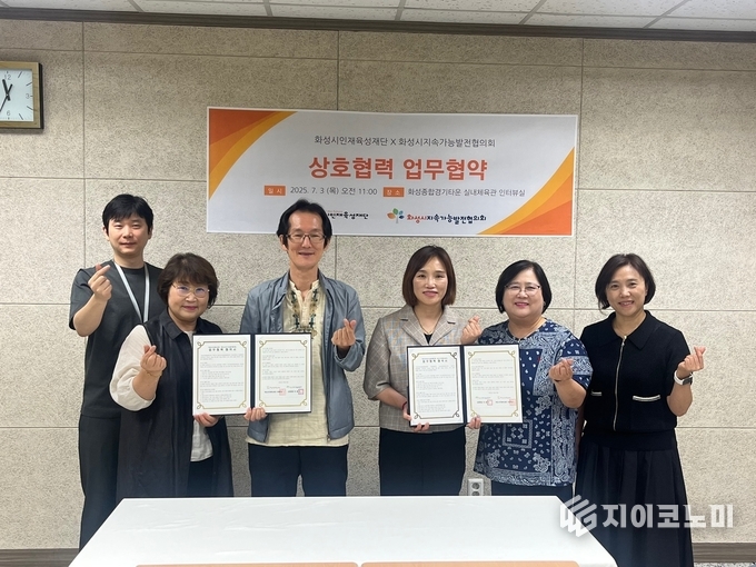 화성시인재육성재단과 화성시지속가능발전협의회가 3일 지속가능한 지역사회를 만들기 위한 업무협약을 체결하고 기념촬영을 하고 있다.