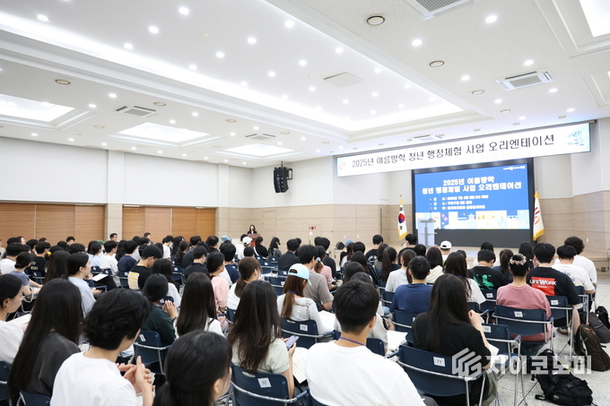 ‘2025년 여름방학 청년 행정체험사업 오리엔테이션’에 참여한 청년들이 4일 구로구청 강당에서 설명을 듣고 있다.