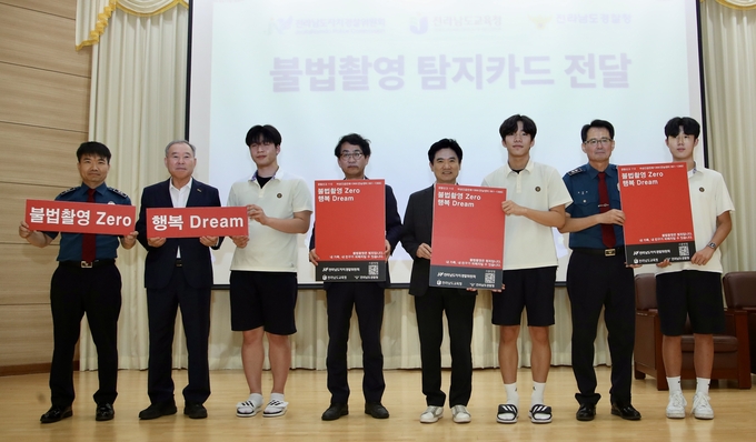전남자치경찰위, 청소년 대상 불법촬영 탐지카드 전달 행사에서 디지털 성범죄 예방을 위한 의미 있는 시작을 알리다. 전남자경위 제공