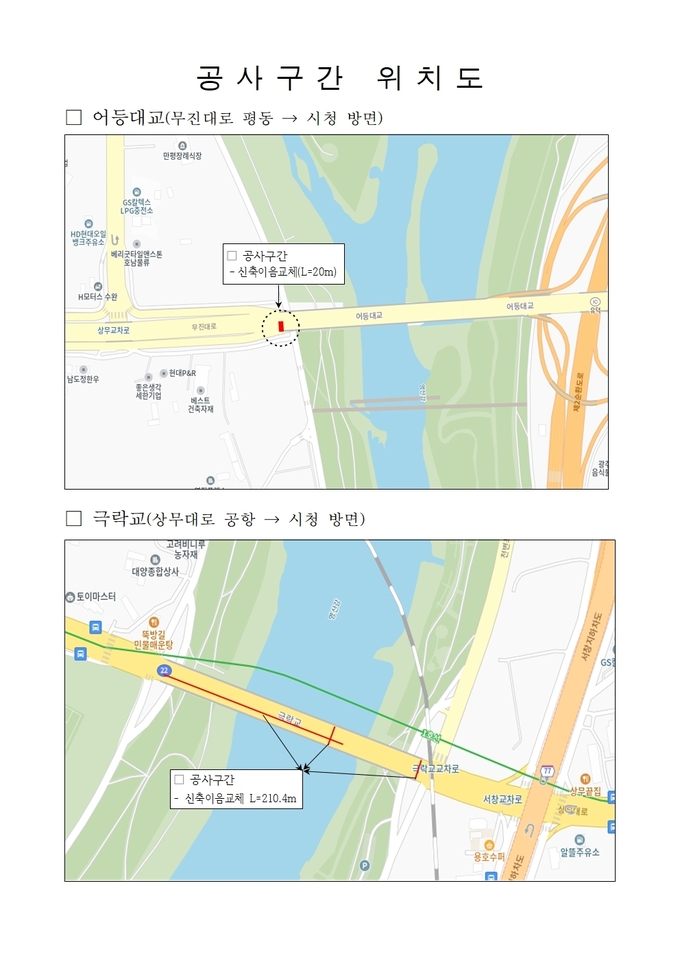 공사구간 위치도 광주광역시 제공