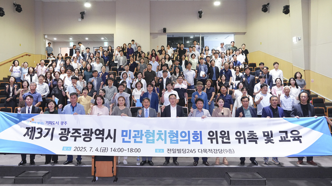 민관협치협의회 제3기 위촉식. 광주광역시 제공