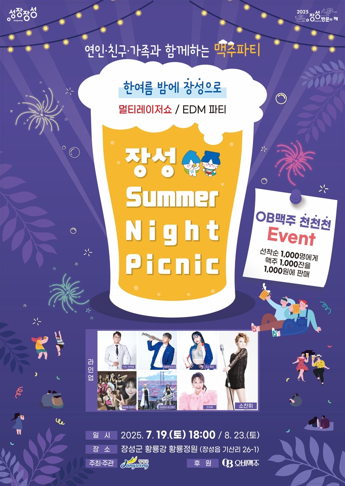 썸머나이트 포스터