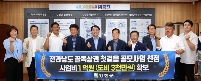 전라남도 골목상권 첫걸음 공모사업 선정. 강진군 제공