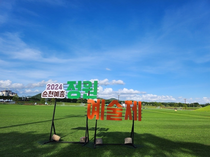 지난해 7월 오천그린광장에서 열렸던 2024 정원예술제