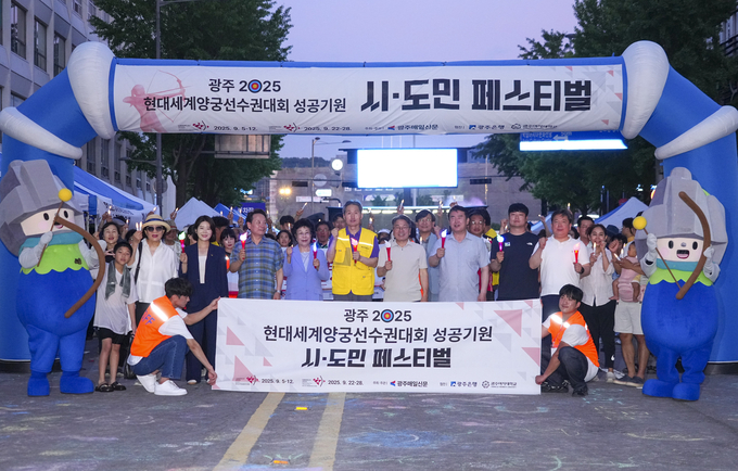 2025 세계양궁선수권대회 성공기원 걷기행사. 광주시 제공