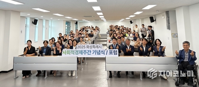 4일 2025 화성특례시 사회적경제주간 기념식 및 포럼 참석자들이 기념 촬영을 하고 있다.