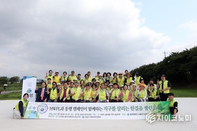 HWPL·동행캠페인, ‘지구를 살리는 한걸음 챌린지’, 성남 탄천 일대에서