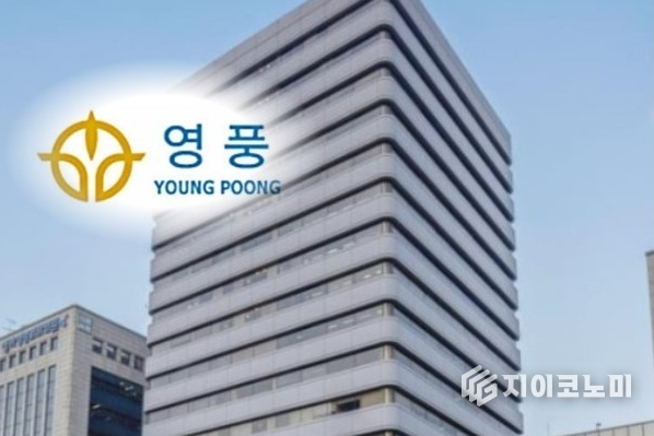 2일 영풍이 2050년 탄소중립 달성을 기후변화 대응의 최종 목표로 설정하고 이를 실현하기 위한 중장기 감축 목표 및 전략 수립에 관한 내용이 담긴 2025년 지속가능경영보고서(ESG 보고서)를 발간했다고 밝혔다. /사진=영풍
