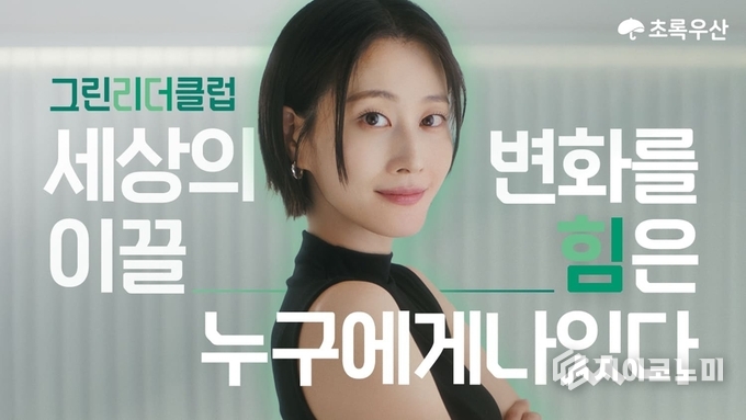 7일 초록우산(회장 황영기)은 ‘어린이가 행복한 세상’ 실현을 목표로 국내 중‧고액 나눔문화 확산을 위한 대국민 참여 캠페인 ‘초록우산 그린리더클럽’을 진행한다고 밝혔다. /사진=초록우산