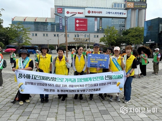 부평구, ‘풍수해‧지진재해 보험 선물하기 홍보 캠페인’ 